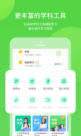 闽教英语小学版app第4张截图