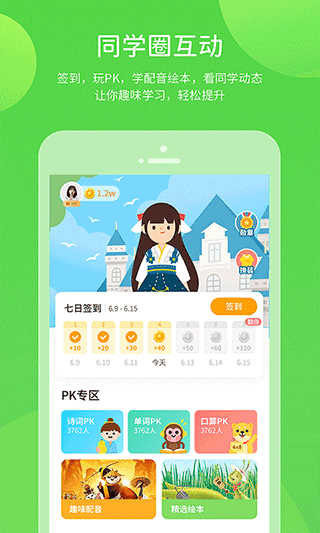 闽教英语小学版app第3张截图