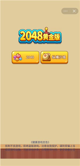 2048极速版