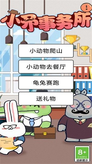 小矛事务所手游