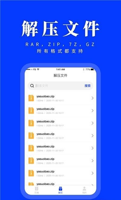 压缩解压app官方版图1