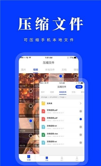压缩解压app官方版图2