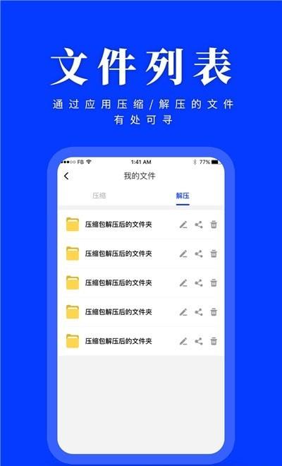 压缩解压app官方版图3