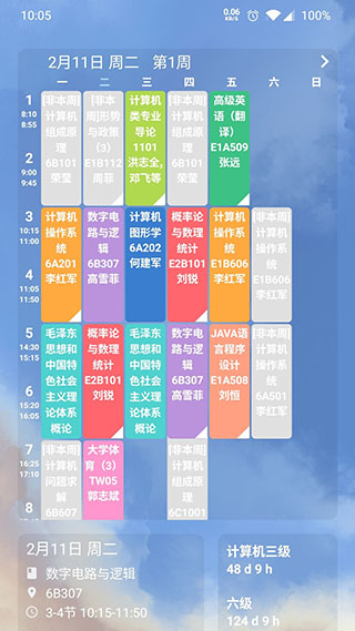 纯粹课表图3