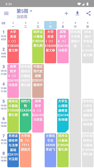 纯粹课表图2