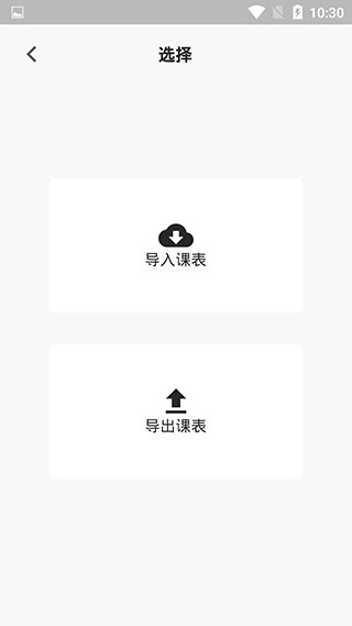 纯粹课表图1