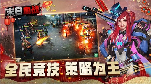 末日血战游戏图1