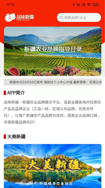 品味新疆app最新版图1