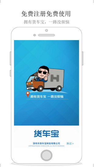 货车宝货车导航图4