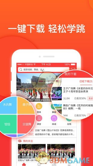 就爱广场舞APP图4