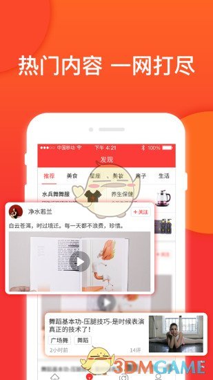 就爱广场舞APP图2