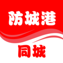 防城港同城官方版图标