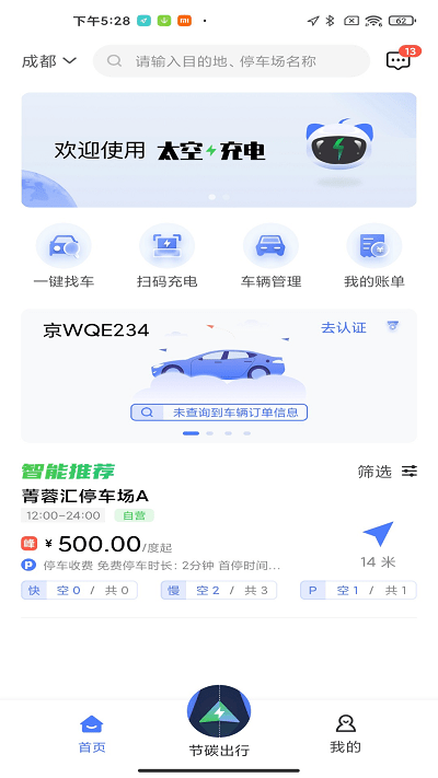 太空充电图2