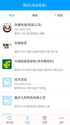 快递查询宝典app图1