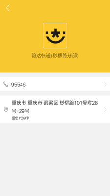 快递查询宝典app图4