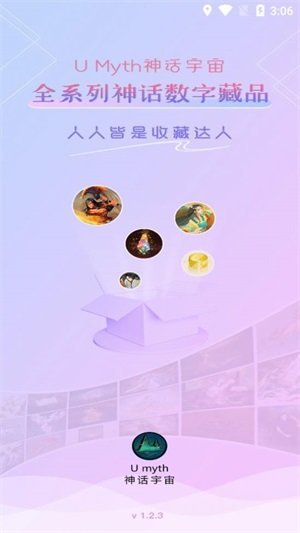 umyth数字藏品图2