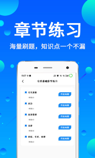 辅警题库2024图2