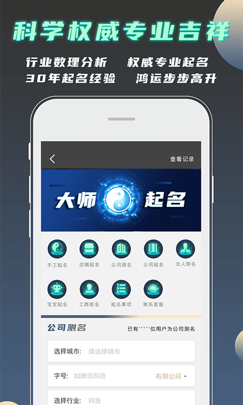 公司起名测名免费版图1