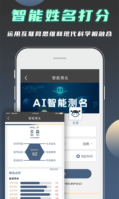 公司起名测名免费版图2