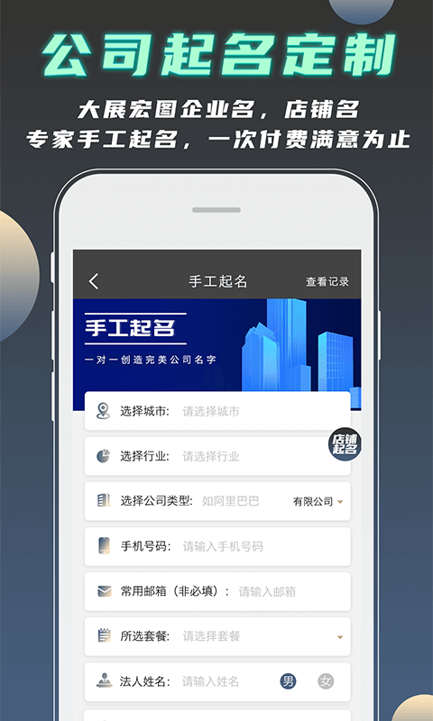 公司起名测名免费版图3