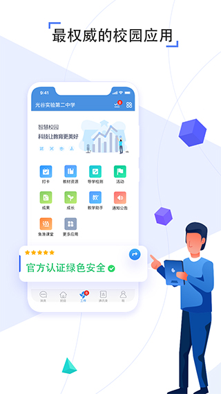 人人通空间手机app截图2