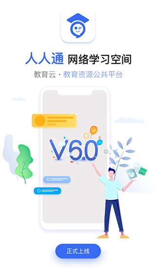 人人通空间手机app截图1