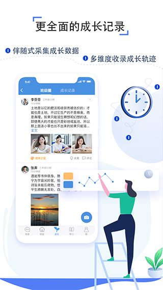 人人通空间手机app截图3