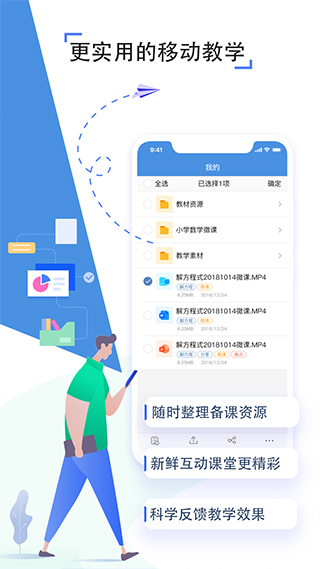 人人通空间app2022最新版7.0.7安卓版截图2