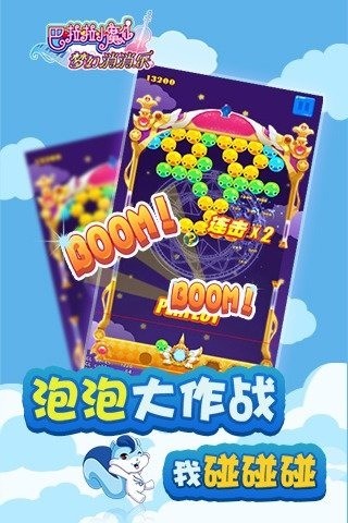 巴啦啦小魔仙梦幻消消乐图1
