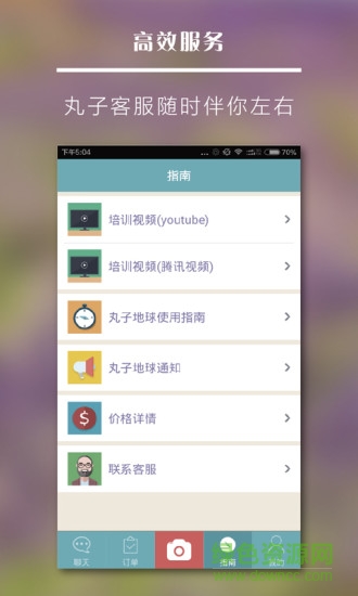 丸子地球图2