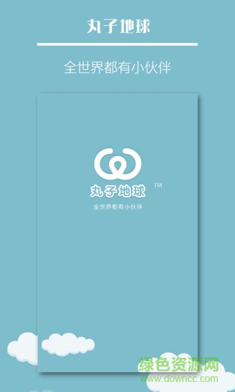 丸子地球图3