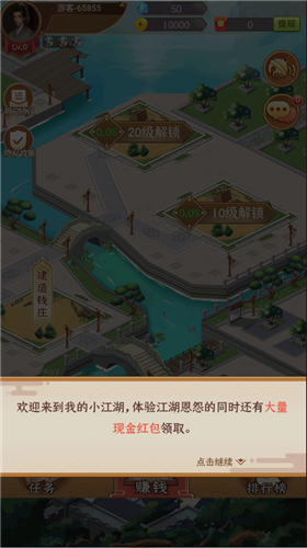 我的小江湖红包版图3