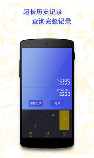 口袋计算器app截图2