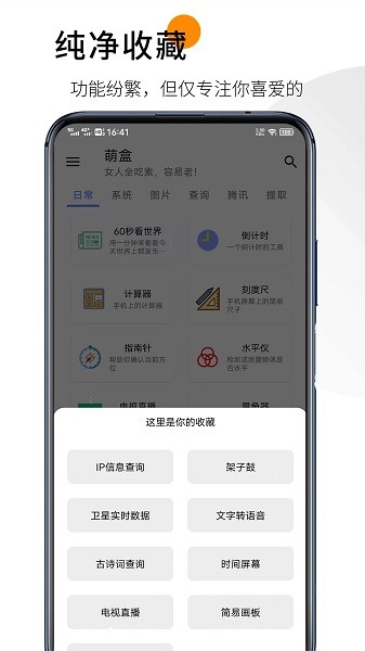 萌盒App