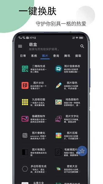 萌盒App第4张截图