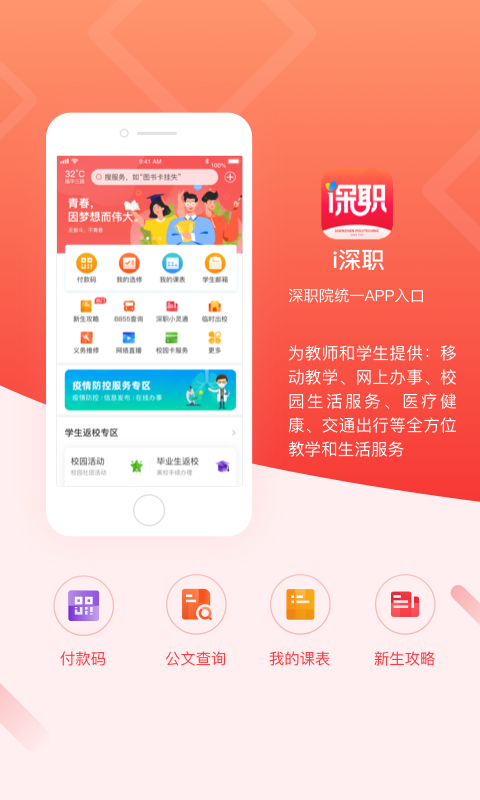 i深职app第2张截图