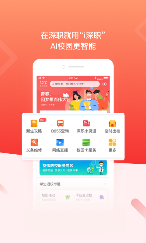 i深职app第3张截图