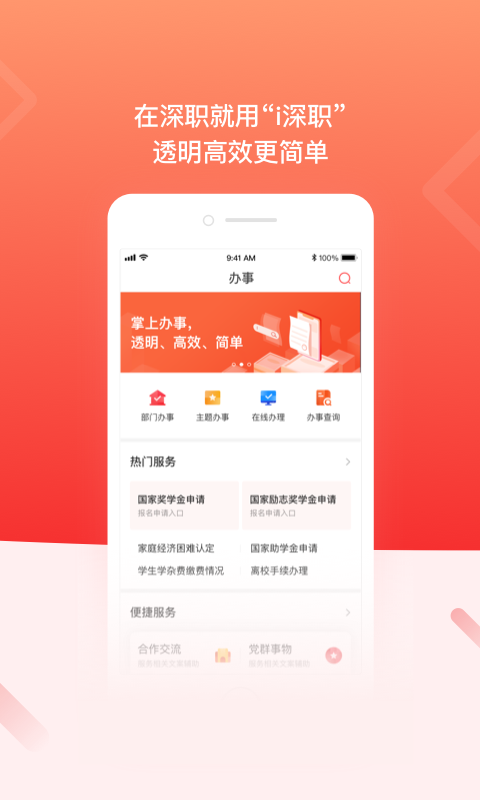 i深职app