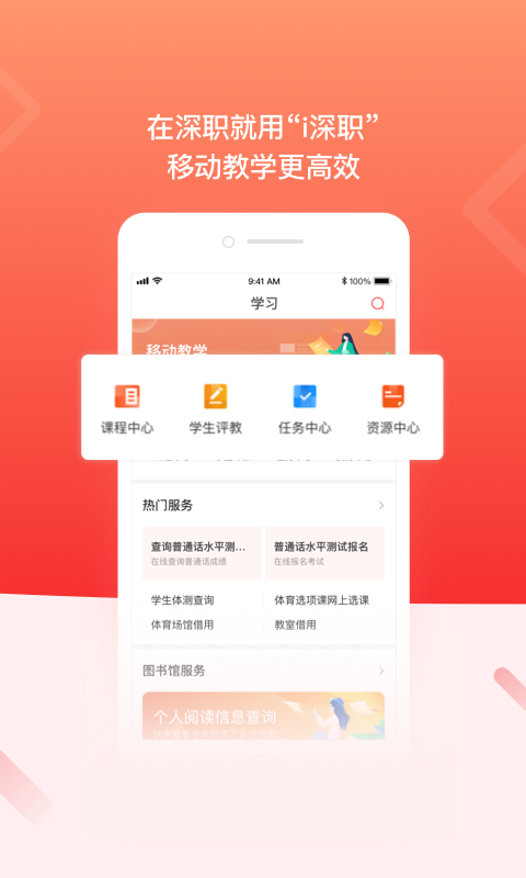 i深职app第4张截图