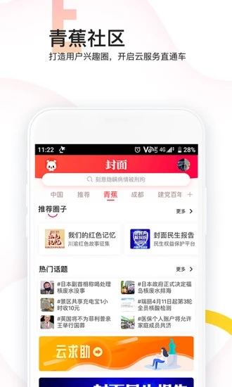 封面新闻图2