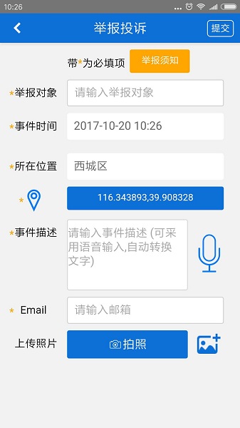 市民城管通图3