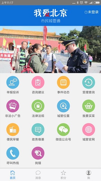 市民城管通图1