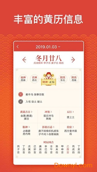 财神万年历手机版图2