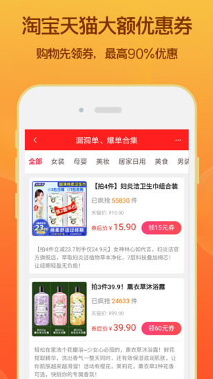 淘领券优惠购app图1
