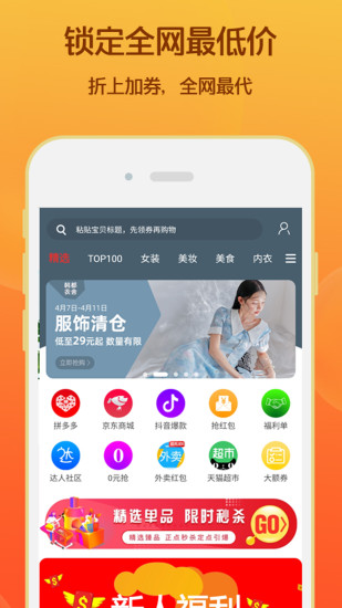 淘领券优惠购app图3
