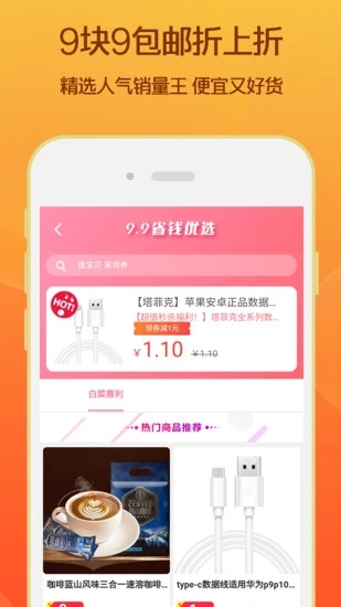 淘领券优惠购app图2