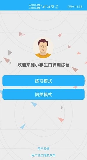 小学口算练习软件图2