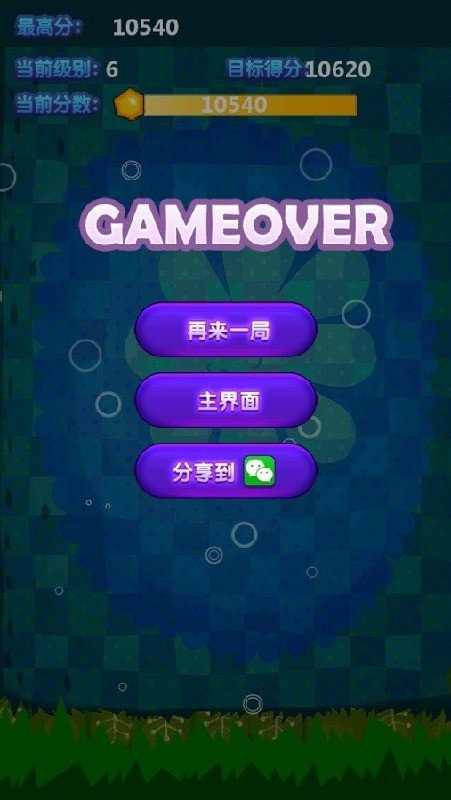 趣味水果大消除红包版截图4