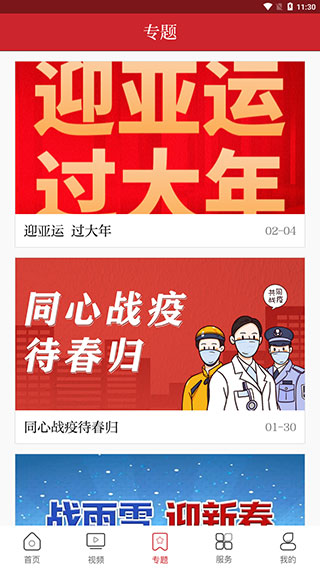 婺城融媒app截图3