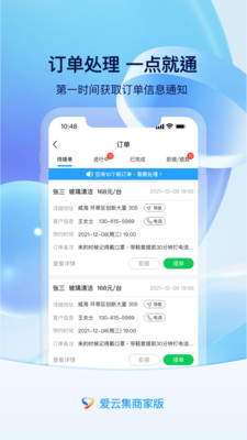 爱云集商家端图5